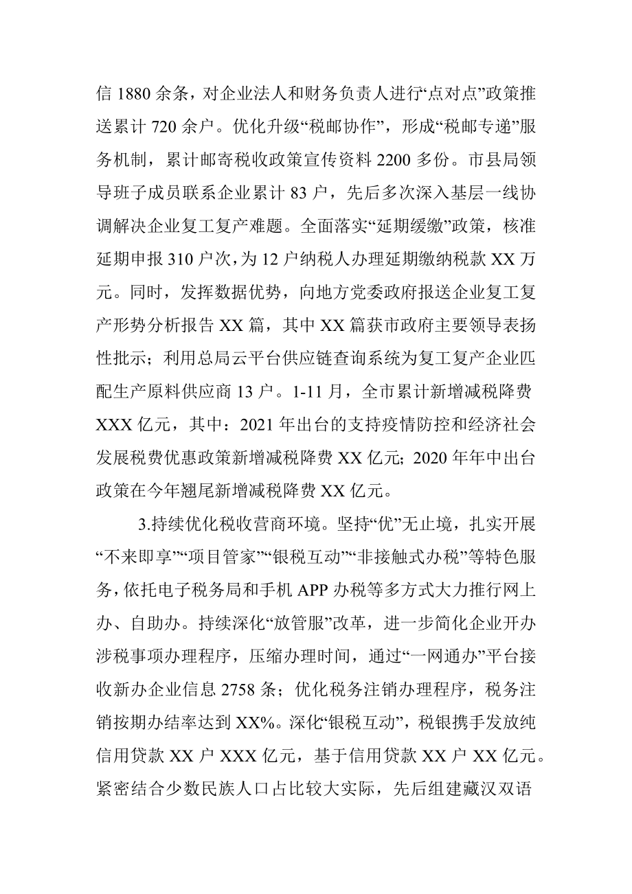 X税务局关于2021年度工作开展情况的报告.docx_第2页