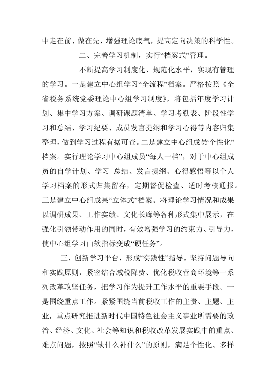 某税务局“四个维度”强化党委中心组理论学习工作报告.docx_第2页