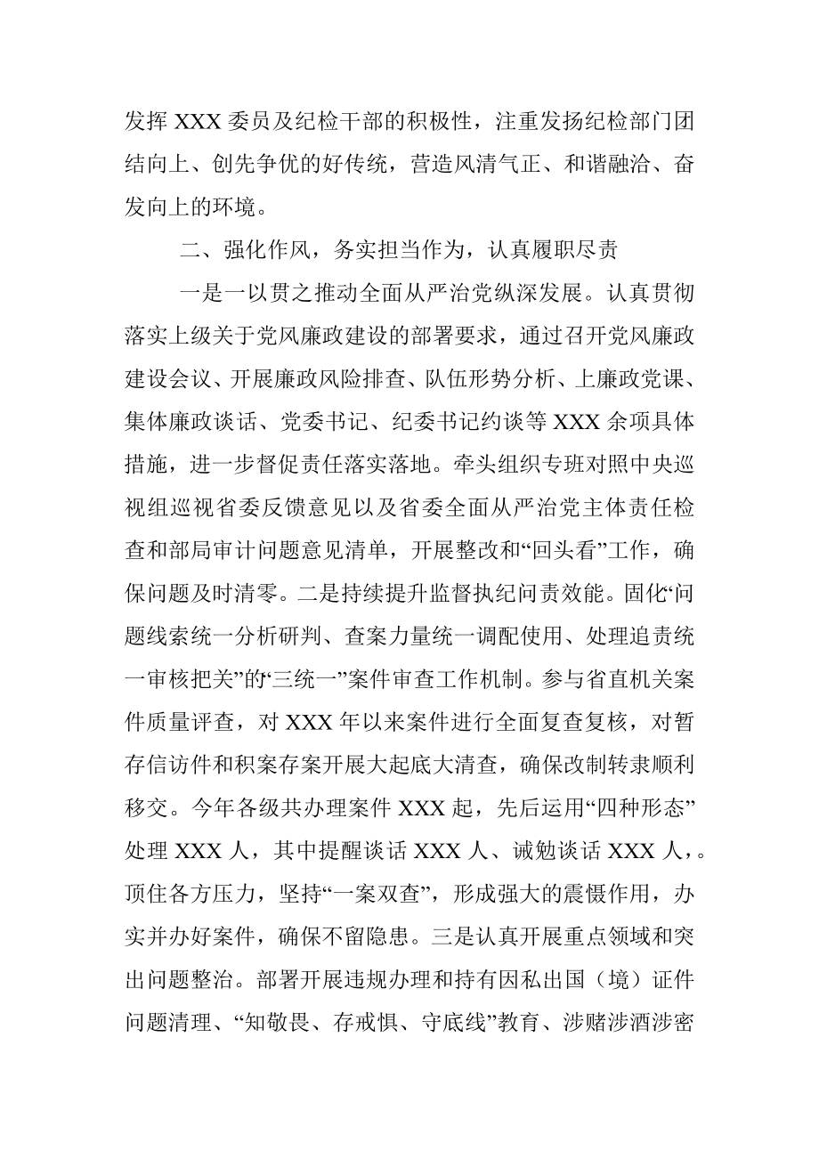 2021年度党委成员述职述廉报告.docx_第2页