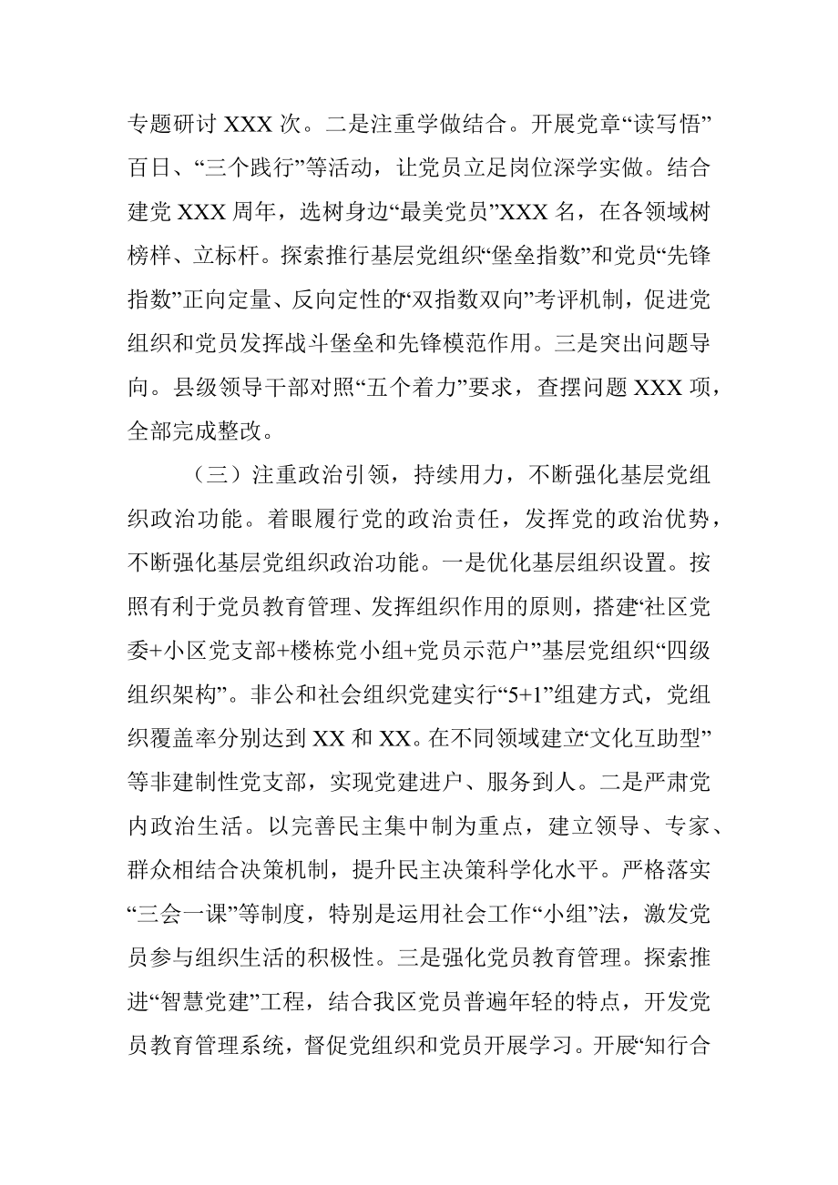 区委书记年度抓基层党建工作述职报告_1.docx_第2页