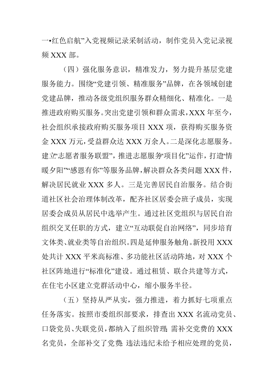 区委书记年度抓基层党建工作述职报告_1.docx_第3页