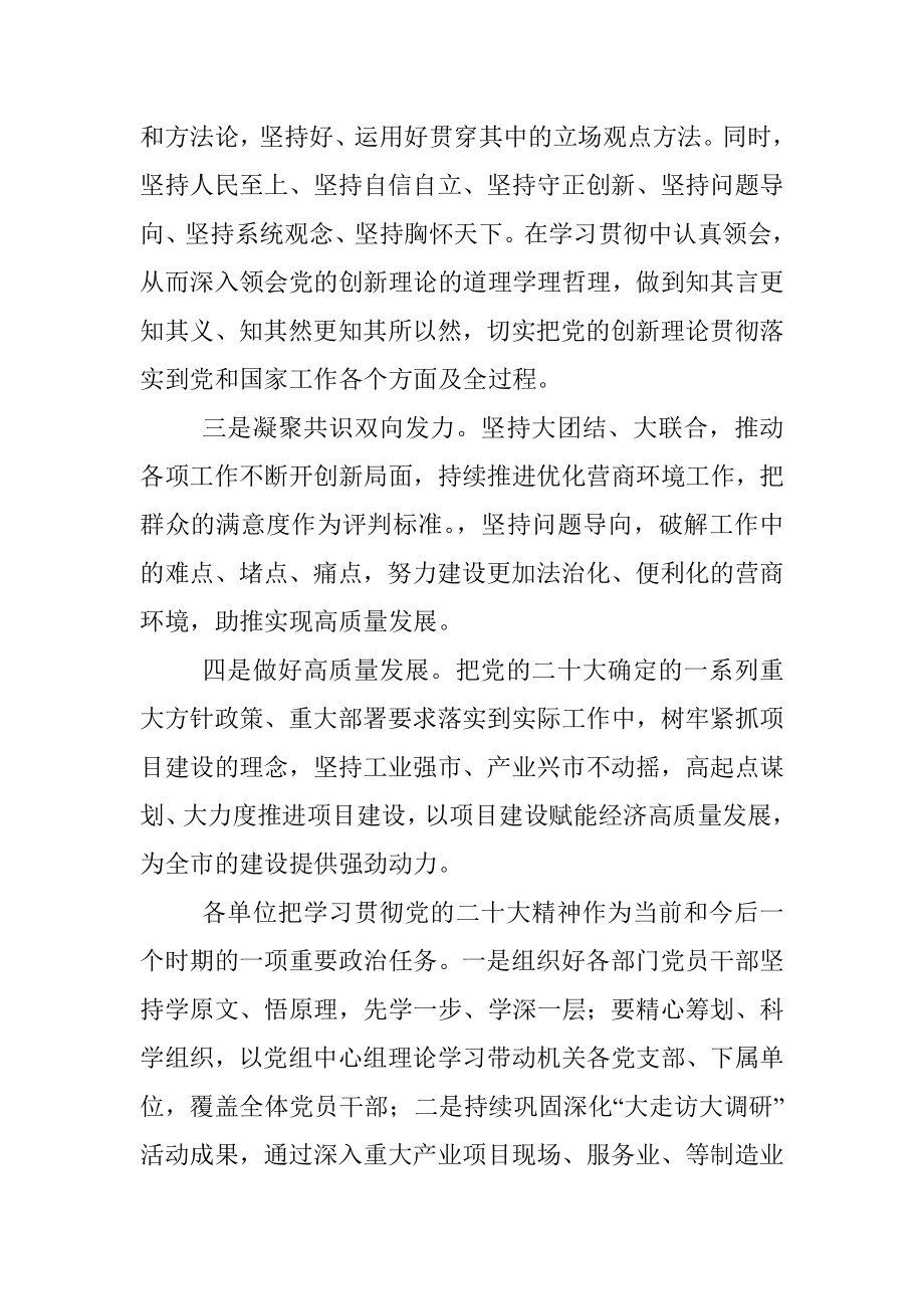 传达学习党的二十大报告精神主持词.docx_第3页