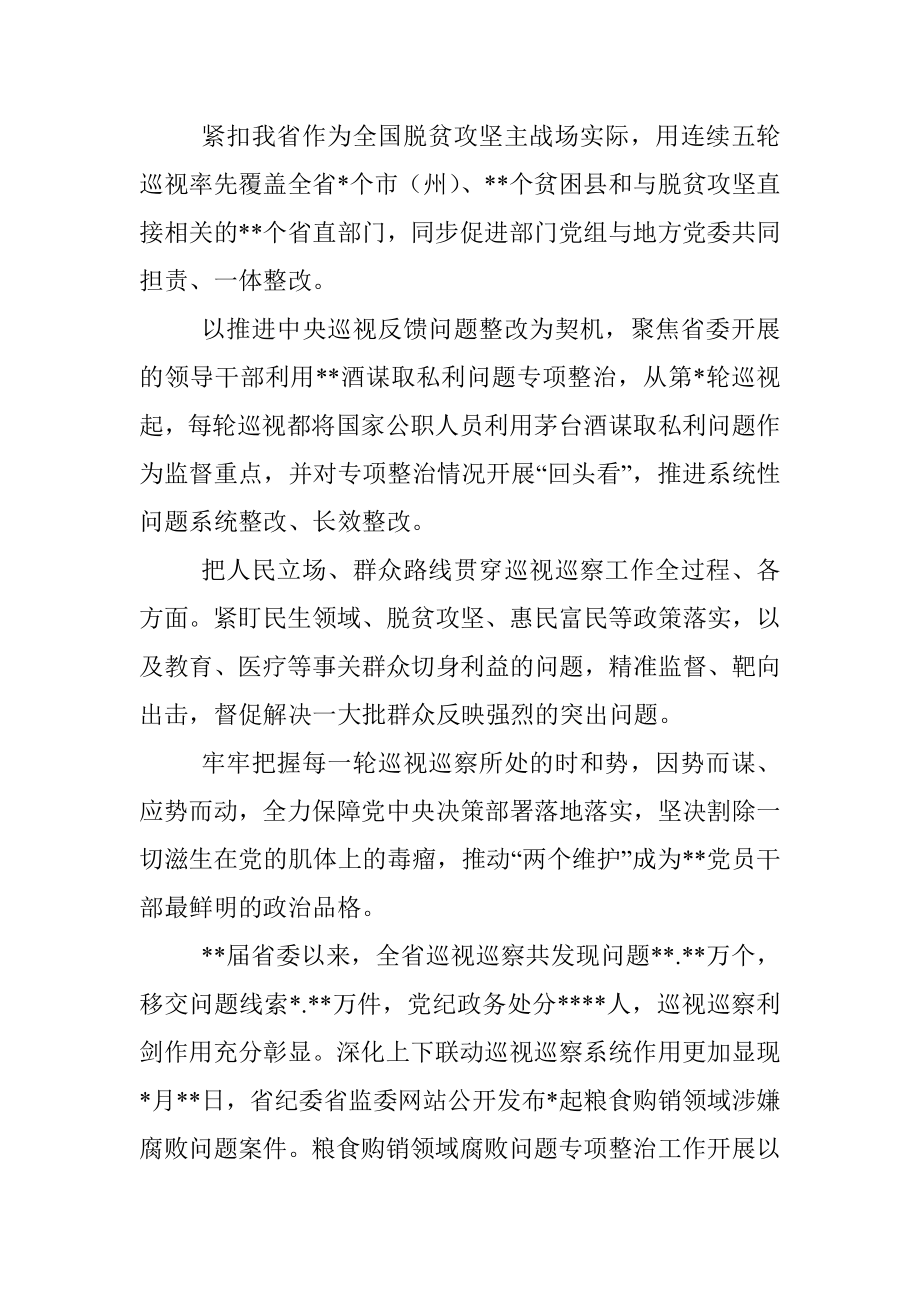 关于巡视巡察反馈问题整改情况的报告.docx_第2页