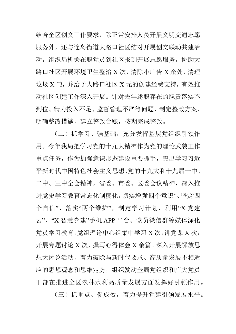 区农林水利局党总支书记X年度书记抓基层党建工作述职报告.docx_第3页