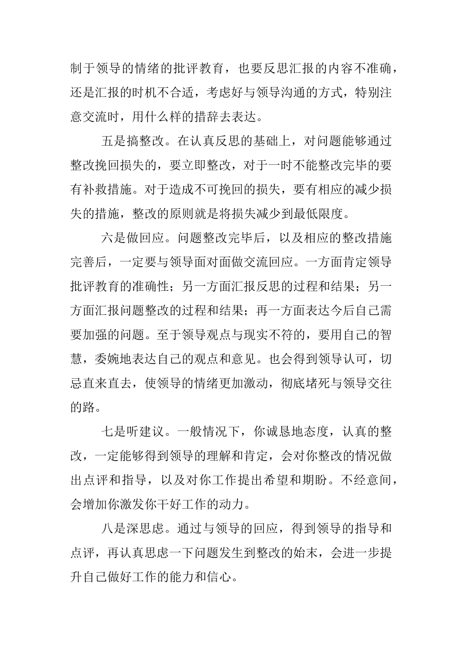 如何对待领导批评.docx_第2页