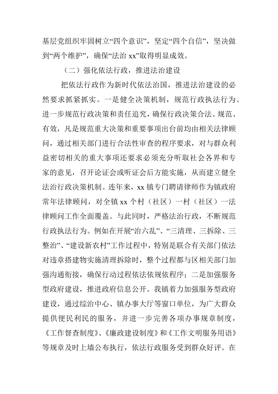 20XX年法治政府建设年度报告（镇乡）_1.docx_第2页