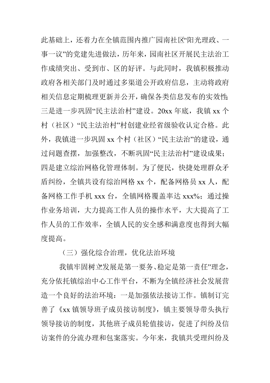 20XX年法治政府建设年度报告（镇乡）_1.docx_第3页