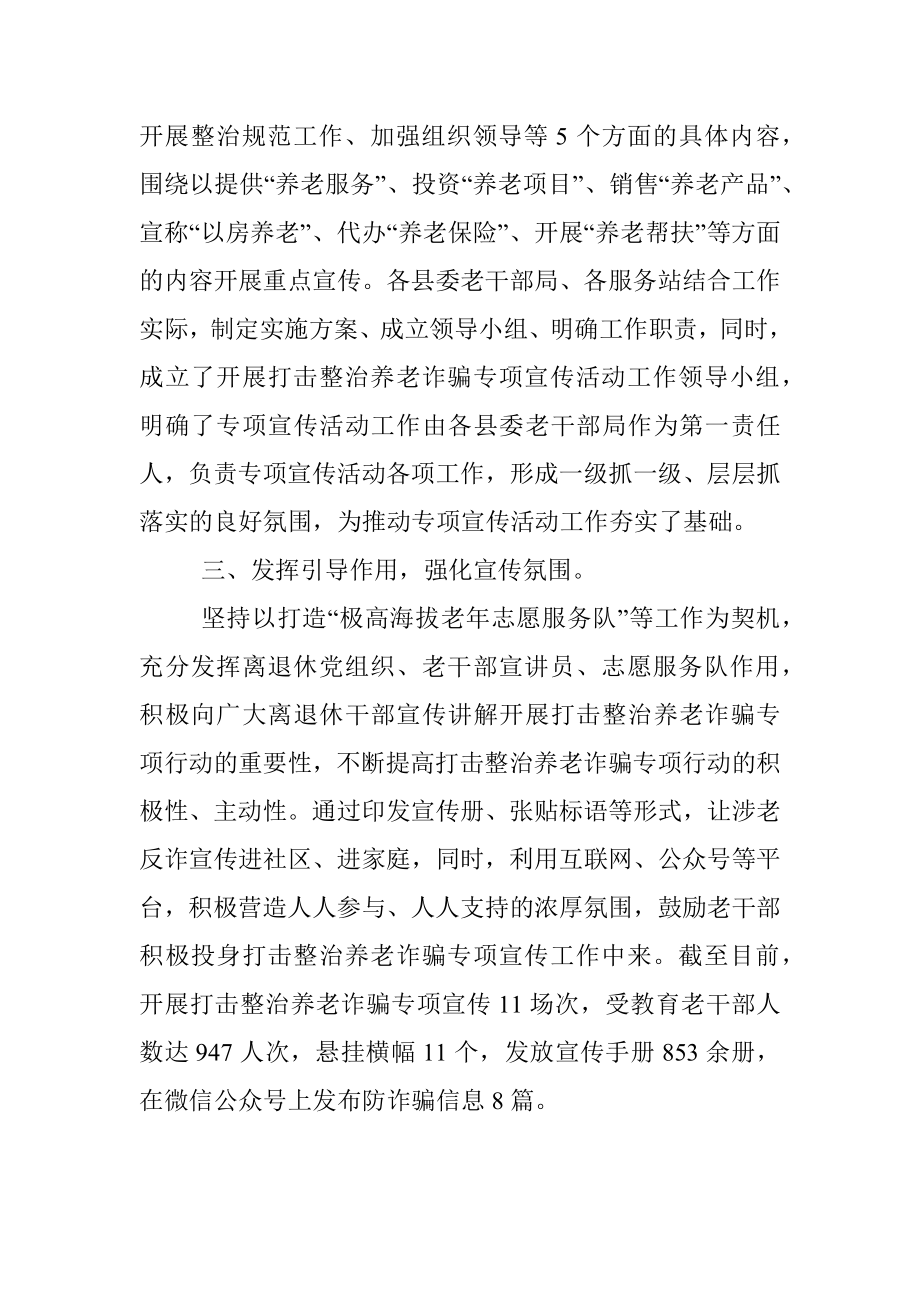 关于打击整治养老诈骗专项宣传活动情况报告.docx_第2页