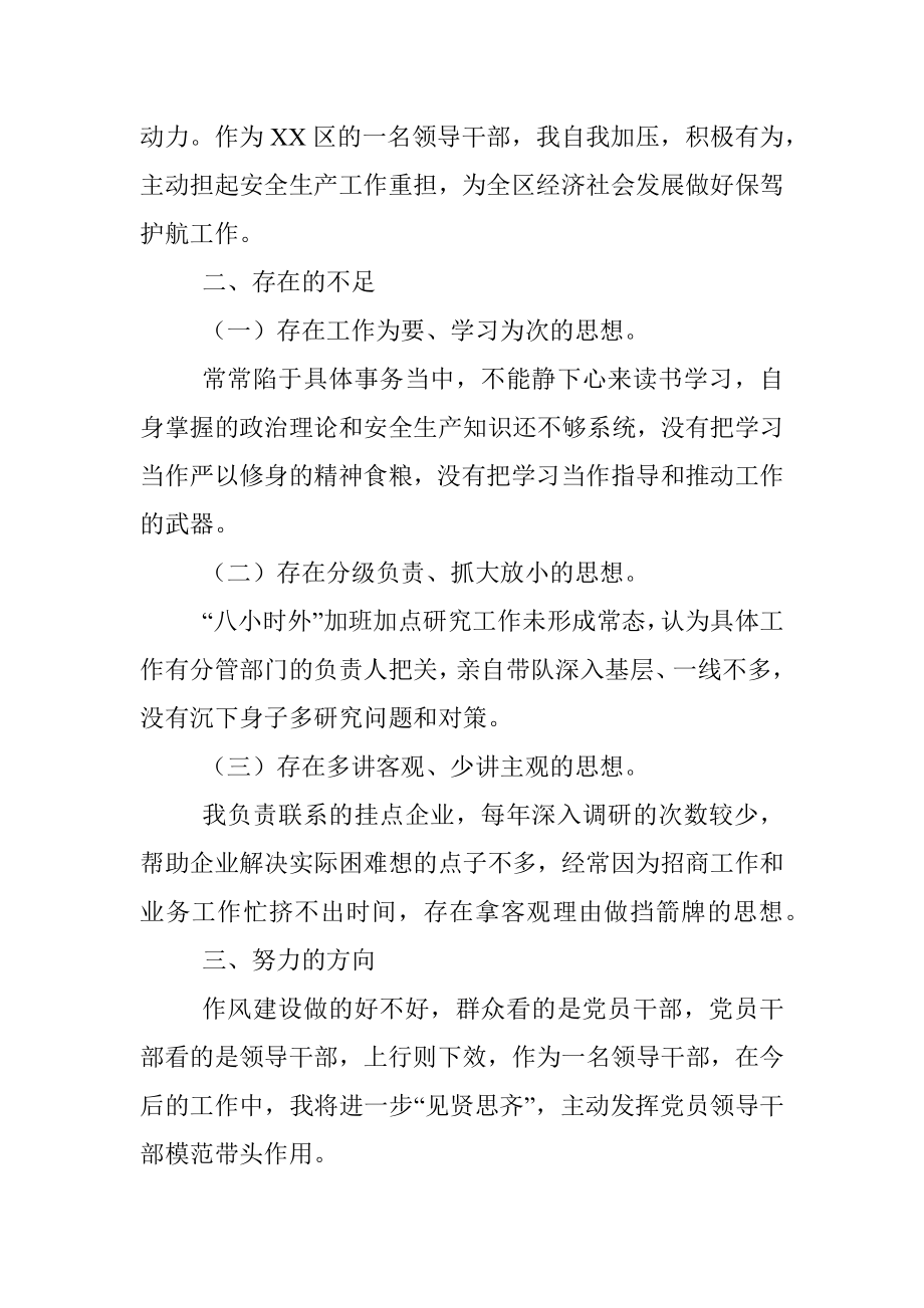 领导干部个人党性分析报告.docx_第2页