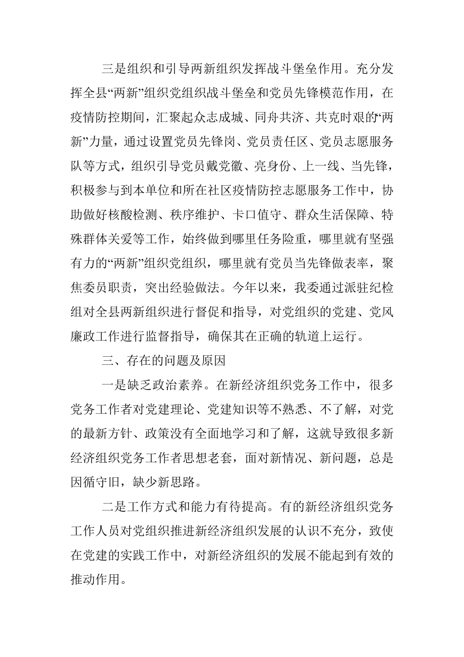 X县纪委抓两新组织党建工作述职报告.docx_第3页