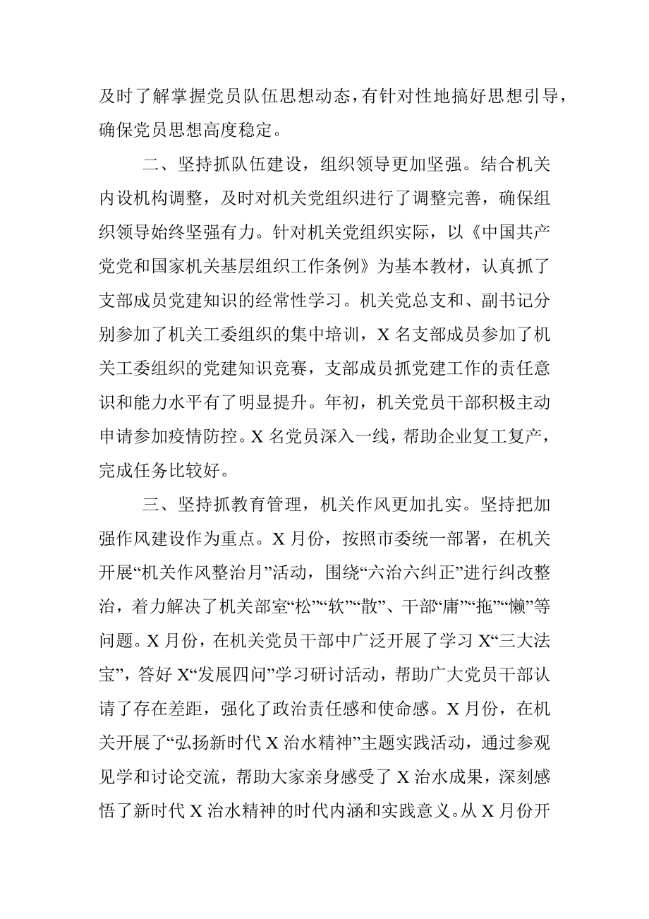 工商联党组书记2021年党建工作述职报告_1.docx_第2页