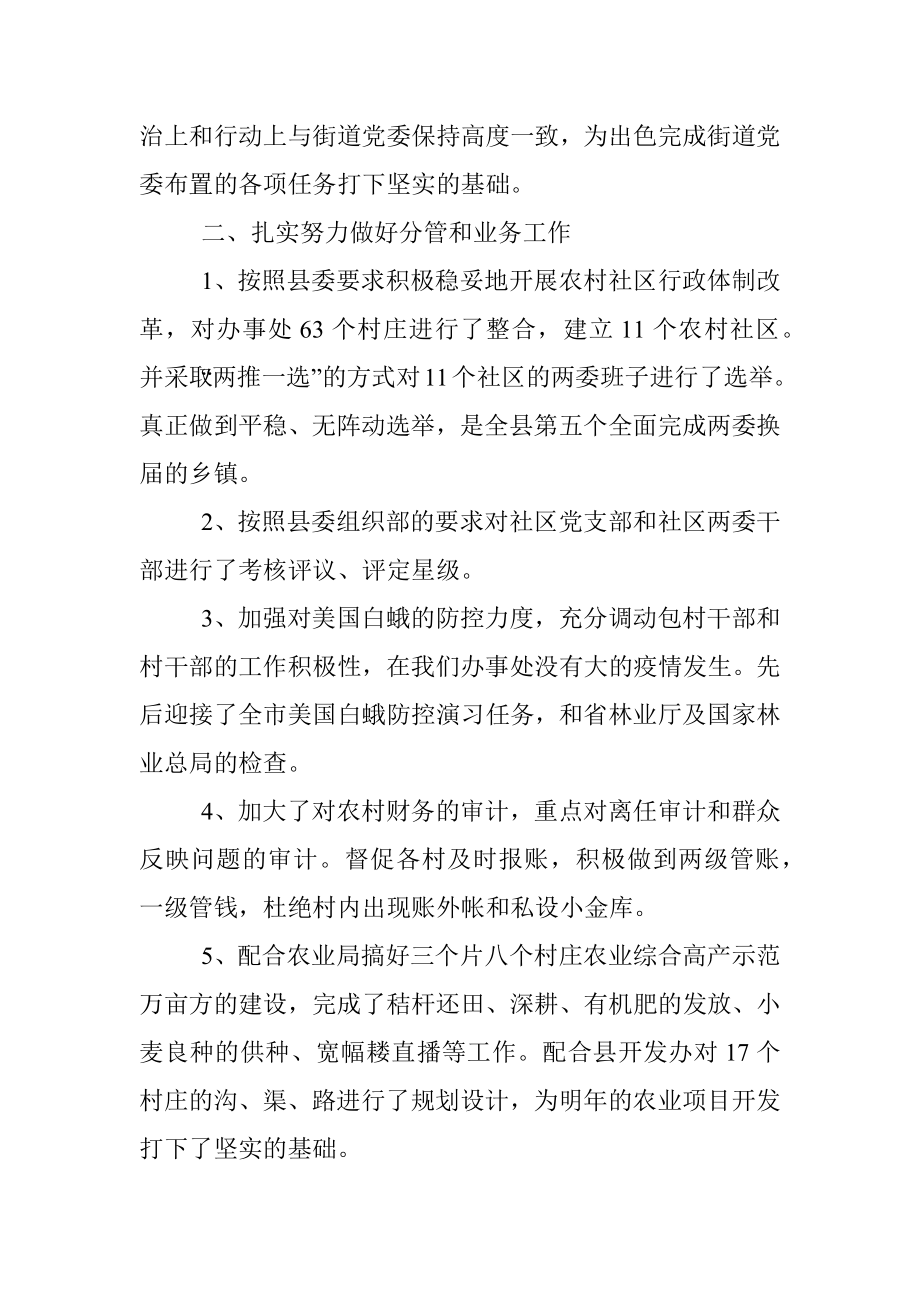 人大主任工作述职报告.docx_第2页