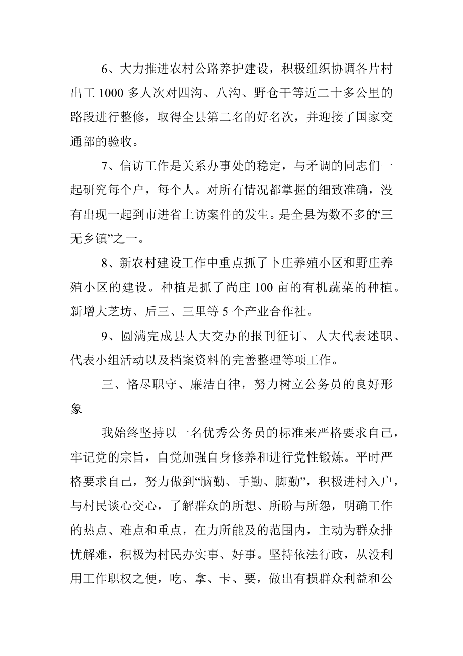 人大主任工作述职报告.docx_第3页