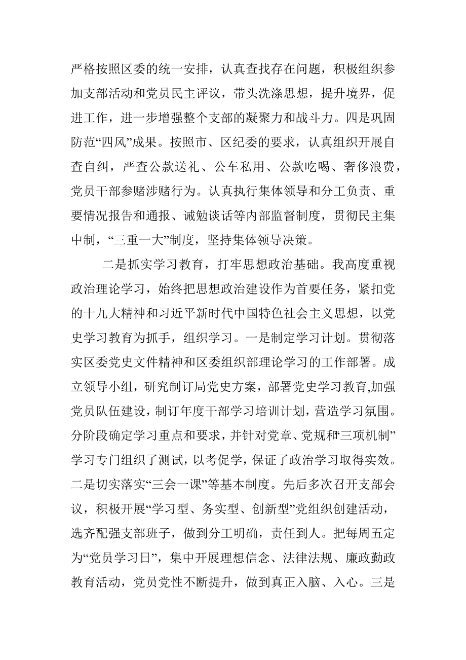 区经发局党支部书记X年度书记抓基层党建工作述职报告.docx_第2页