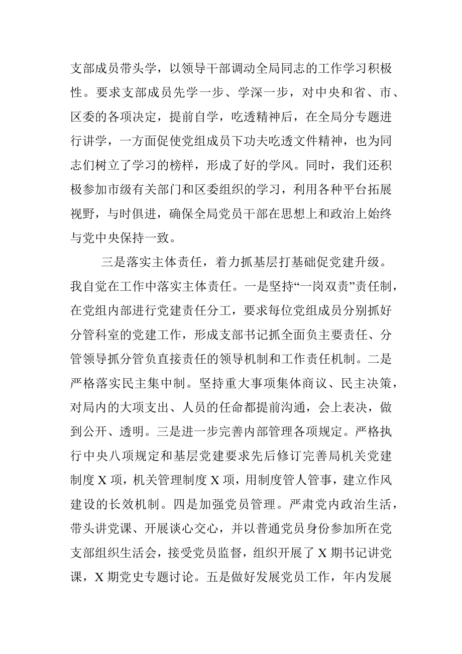 区经发局党支部书记X年度书记抓基层党建工作述职报告.docx_第3页