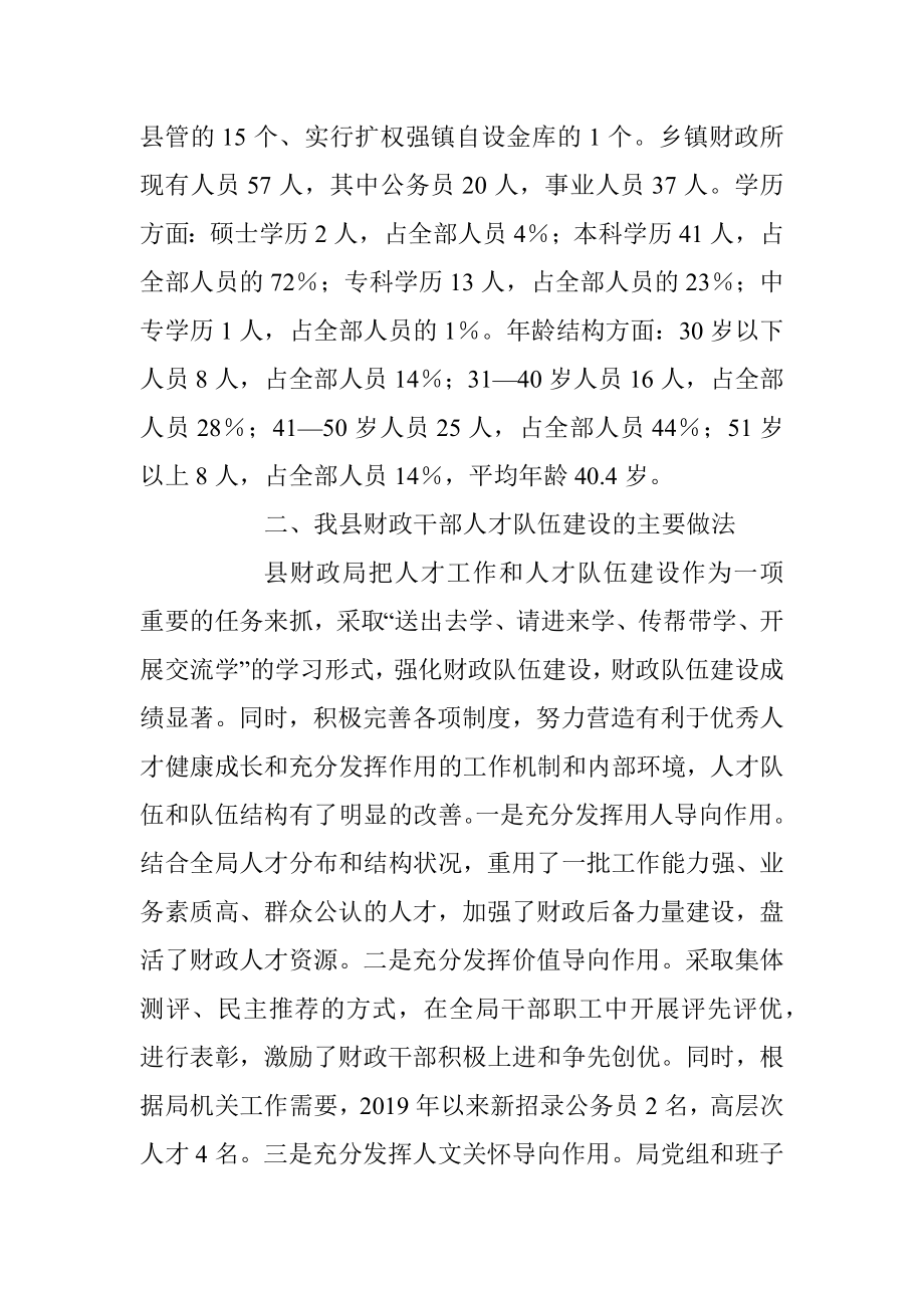 某县财政局年度人才工作专项述职报告.docx_第2页