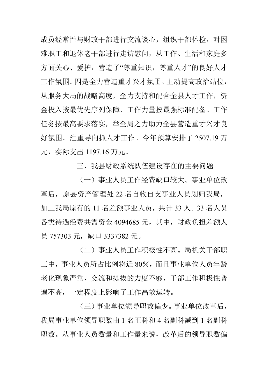 某县财政局年度人才工作专项述职报告.docx_第3页