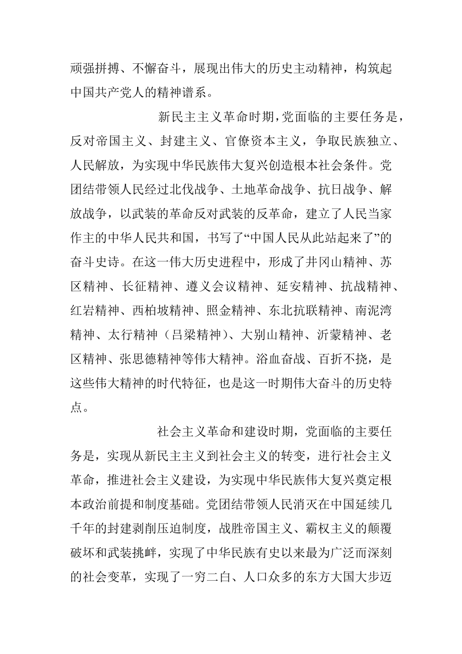 弘扬伟大建党精神主题党课讲稿.docx_第2页