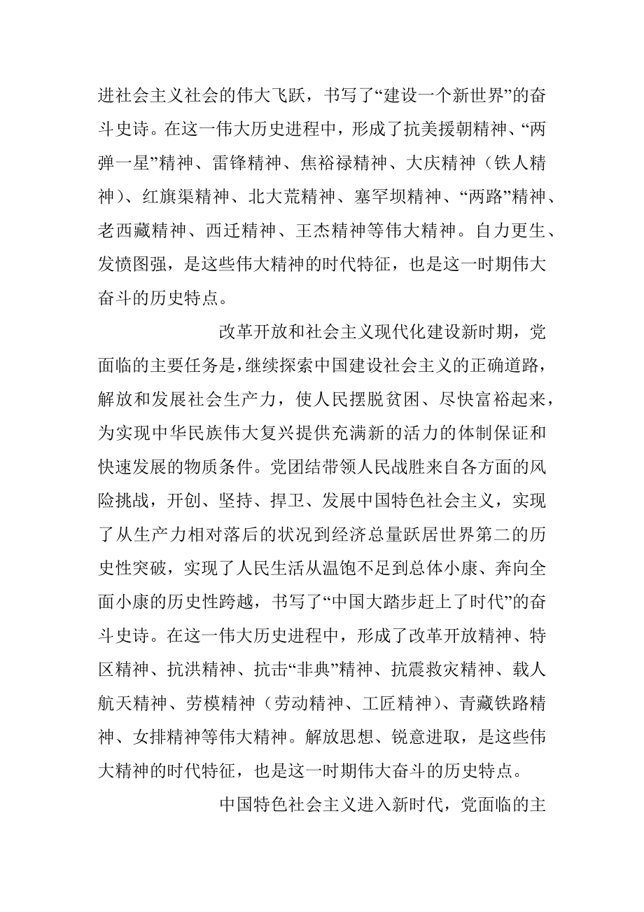 弘扬伟大建党精神主题党课讲稿.docx_第3页