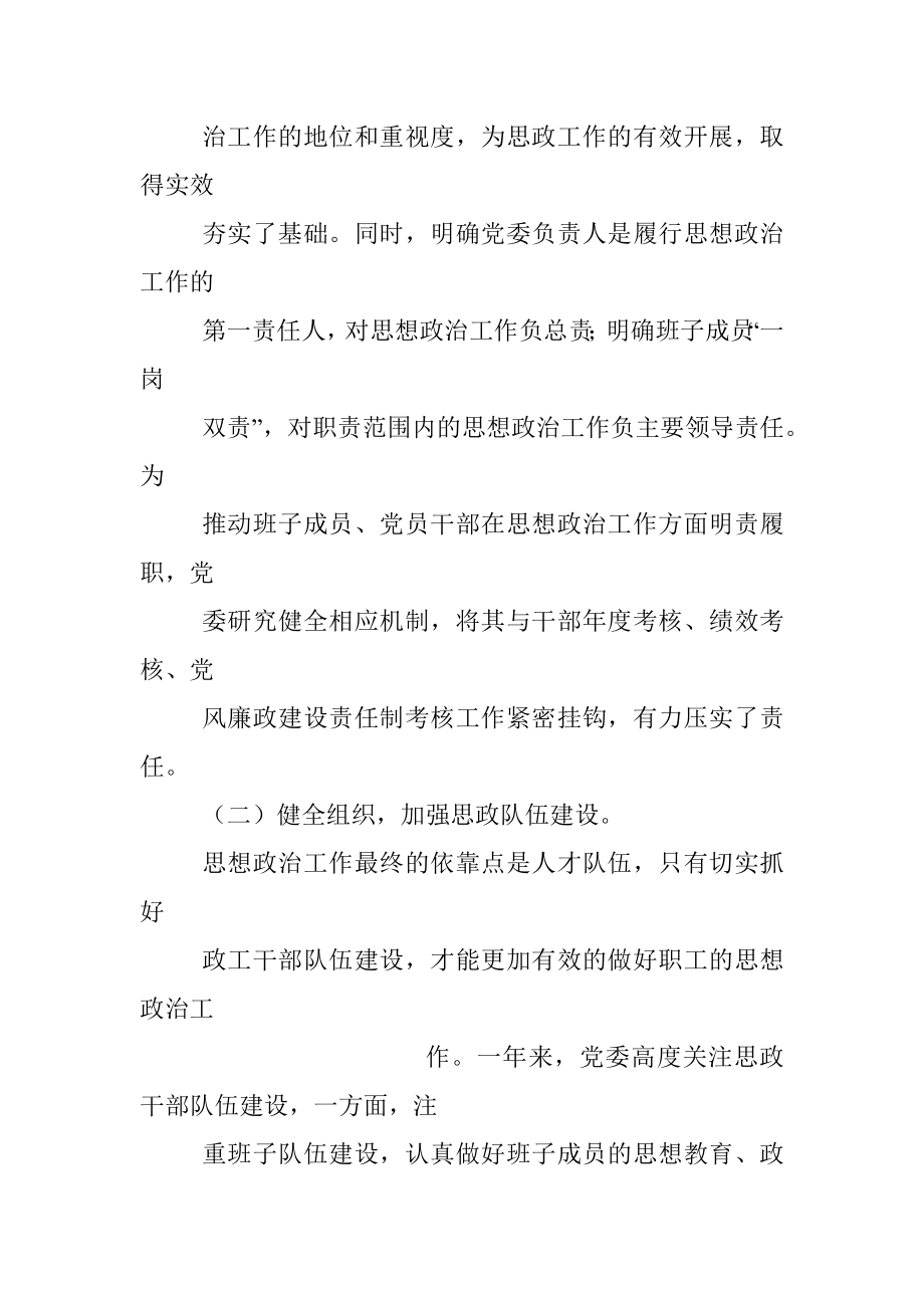 国企干部职工思想政治工作报告.docx_第2页