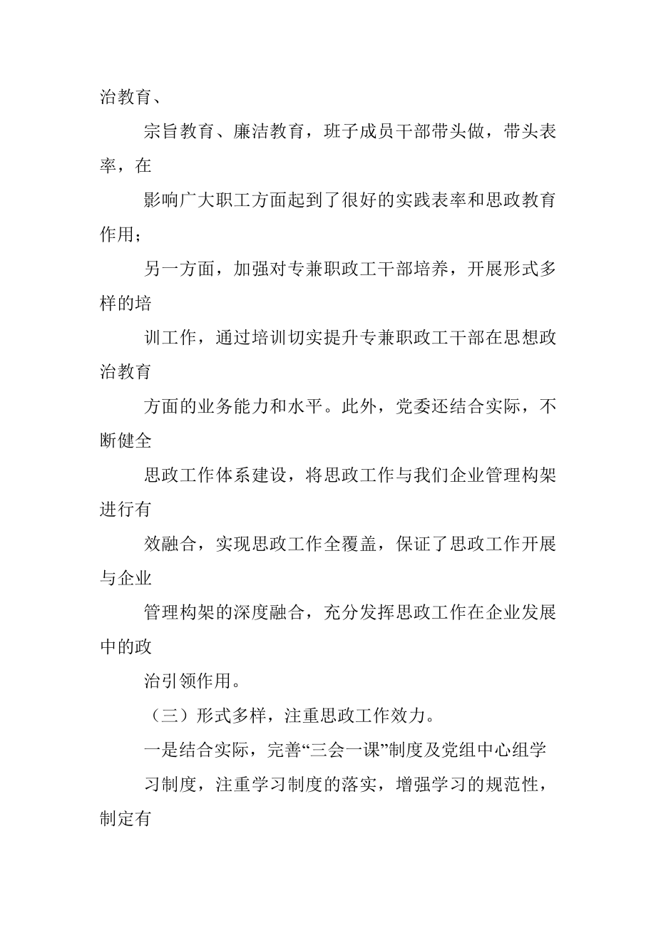 国企干部职工思想政治工作报告.docx_第3页