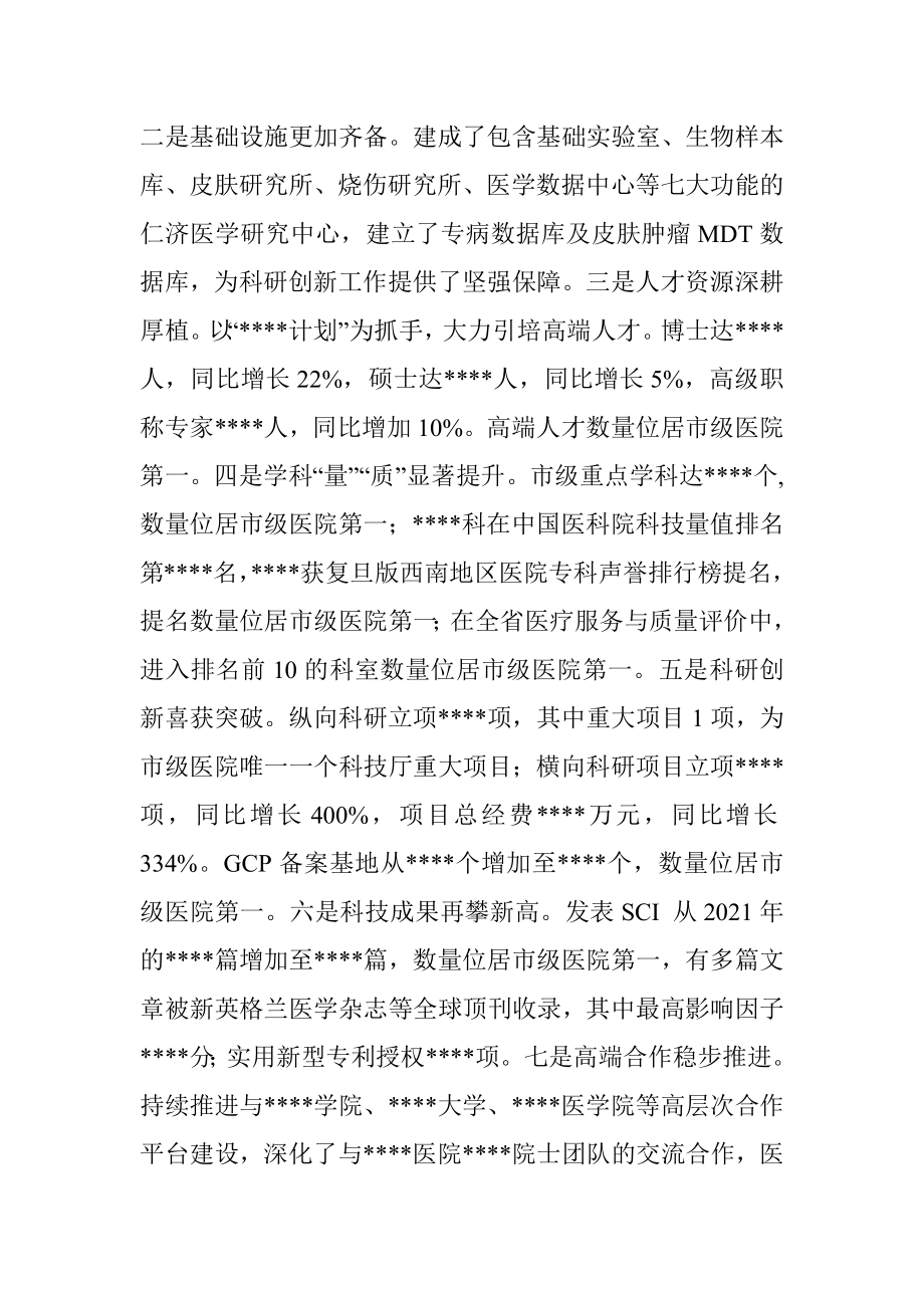 某医院某届学术年会闭幕致辞.docx_第2页