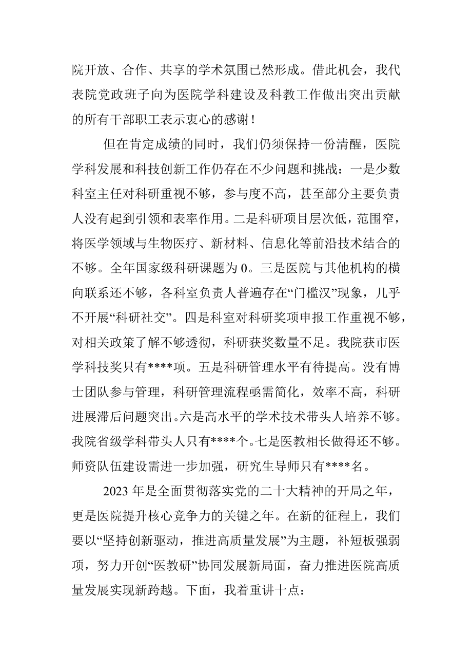 某医院某届学术年会闭幕致辞.docx_第3页