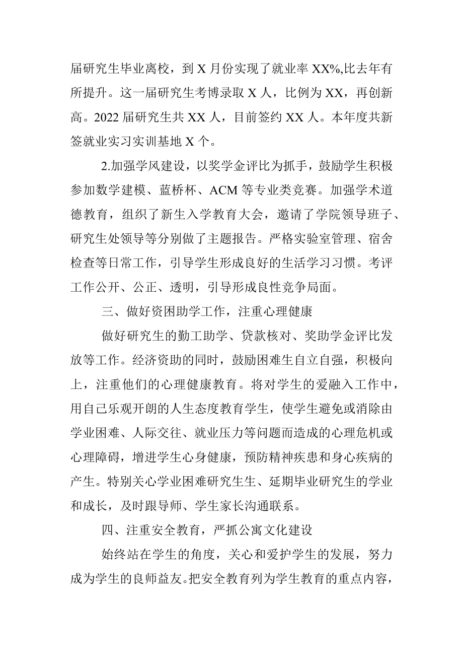 辅导员2021年述职述德述廉报告.docx_第2页