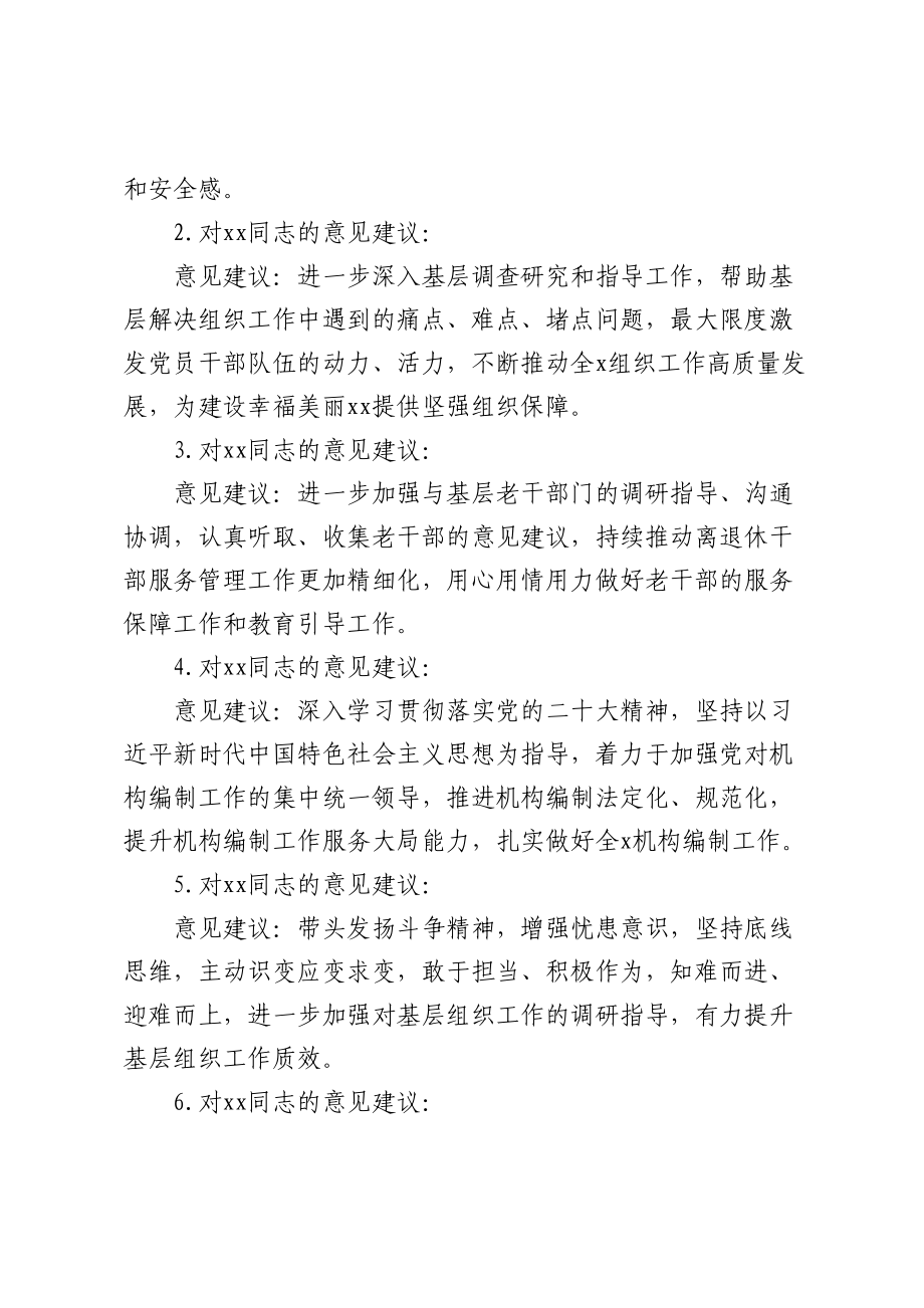 关于2023年主题教育中的意见建议 (4).docx_第2页