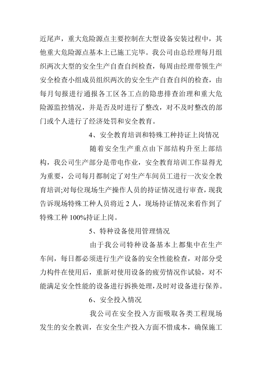 关于未巡先改工作自查自纠情况汇报.docx_第2页