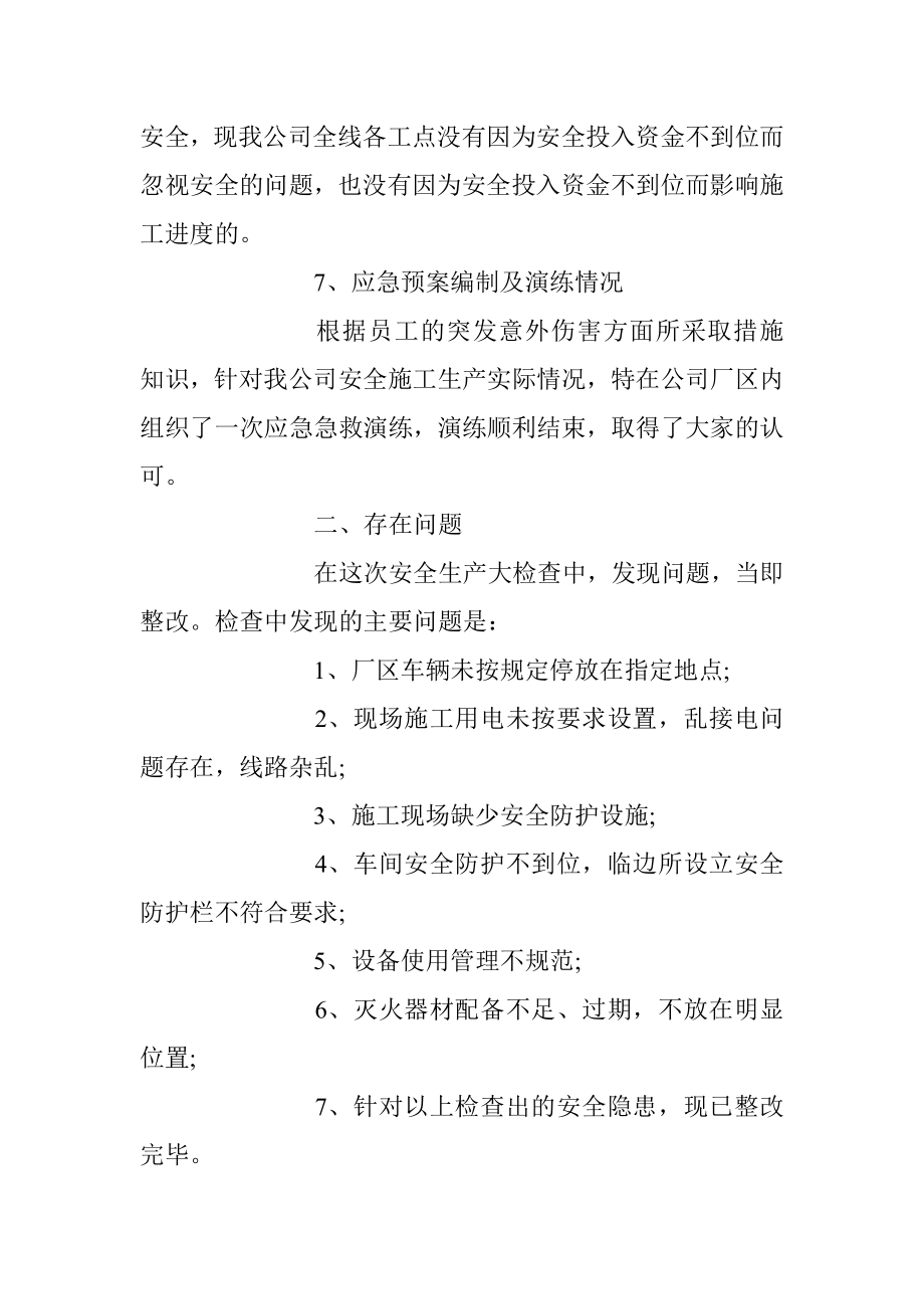 关于未巡先改工作自查自纠情况汇报.docx_第3页