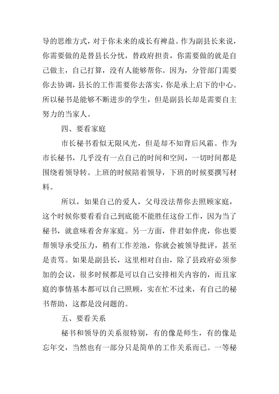 副县长和市长秘书选哪个更有前途？.docx_第3页