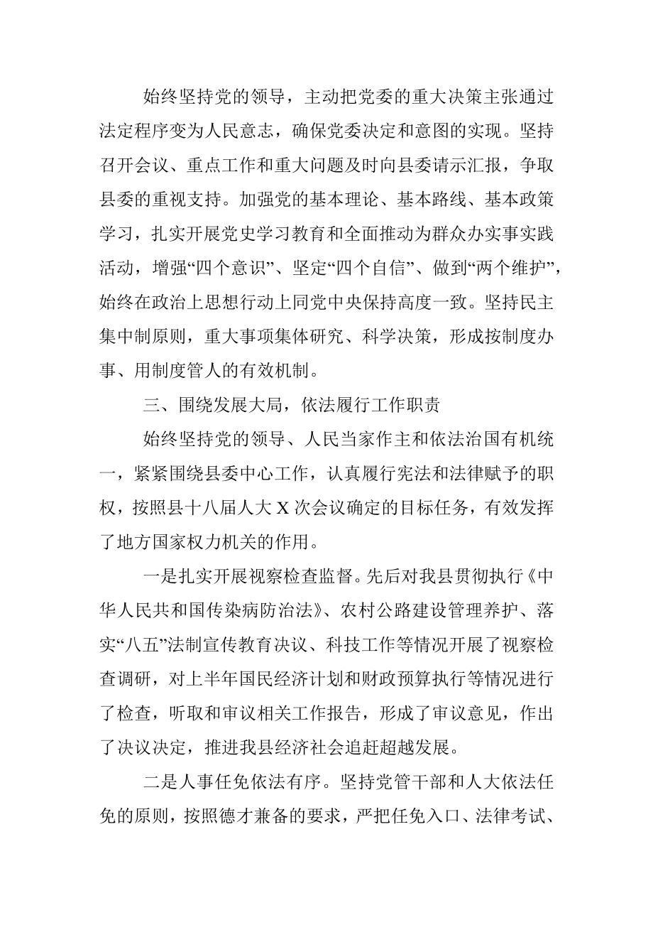 县人大常委会党组书记述职述廉报告.docx_第2页