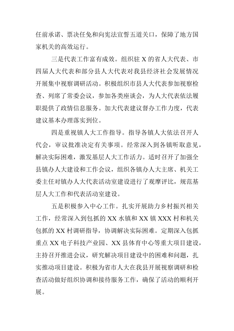 县人大常委会党组书记述职述廉报告.docx_第3页