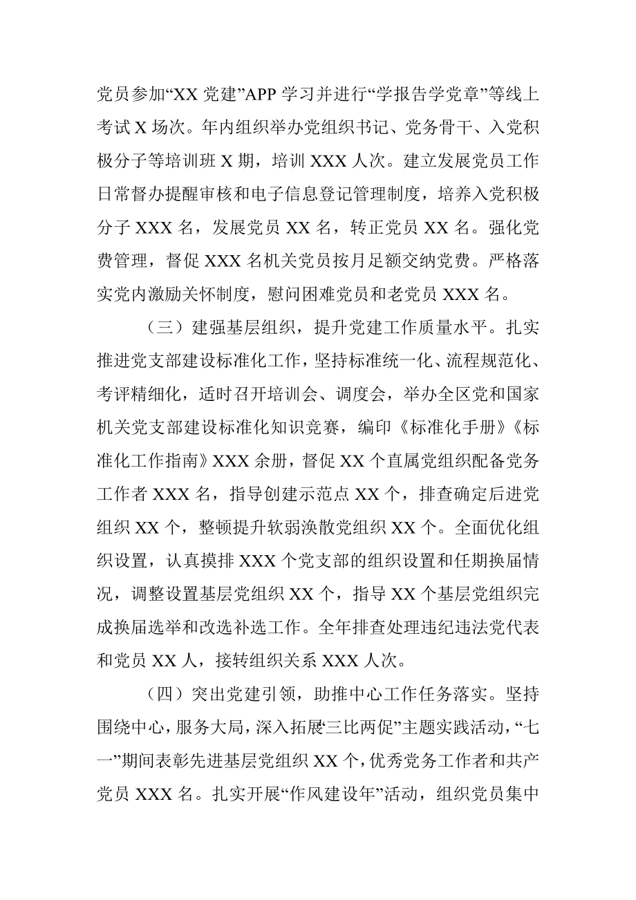 书记抓基层党建工作述职报告（机关工委）.docx_第2页