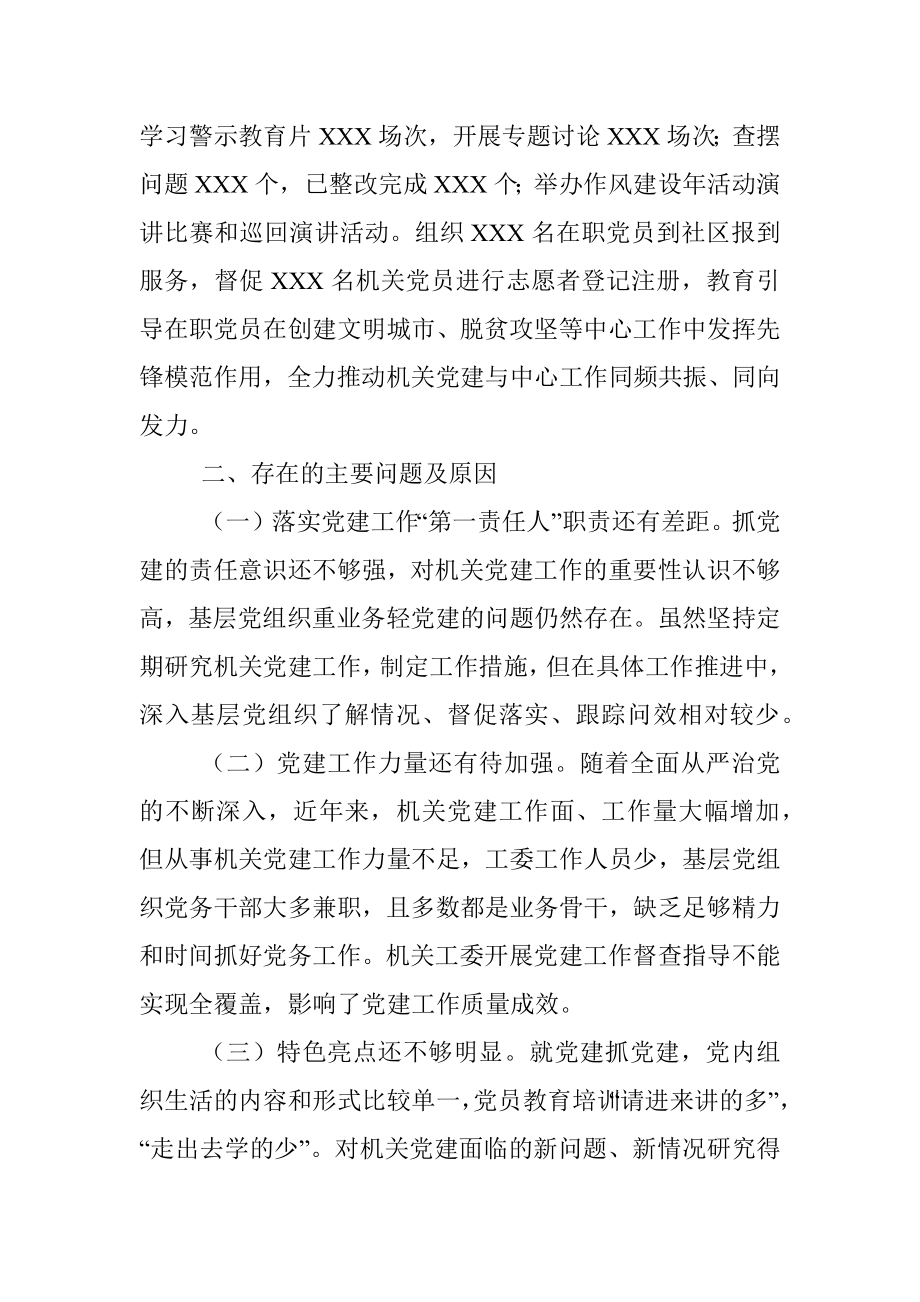 书记抓基层党建工作述职报告（机关工委）.docx_第3页