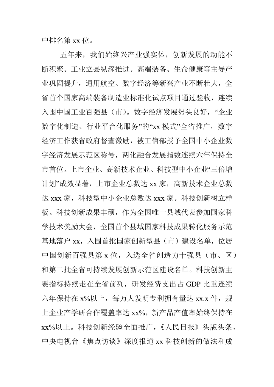 人民代表大会政府工作报告（区县）.docx_第2页