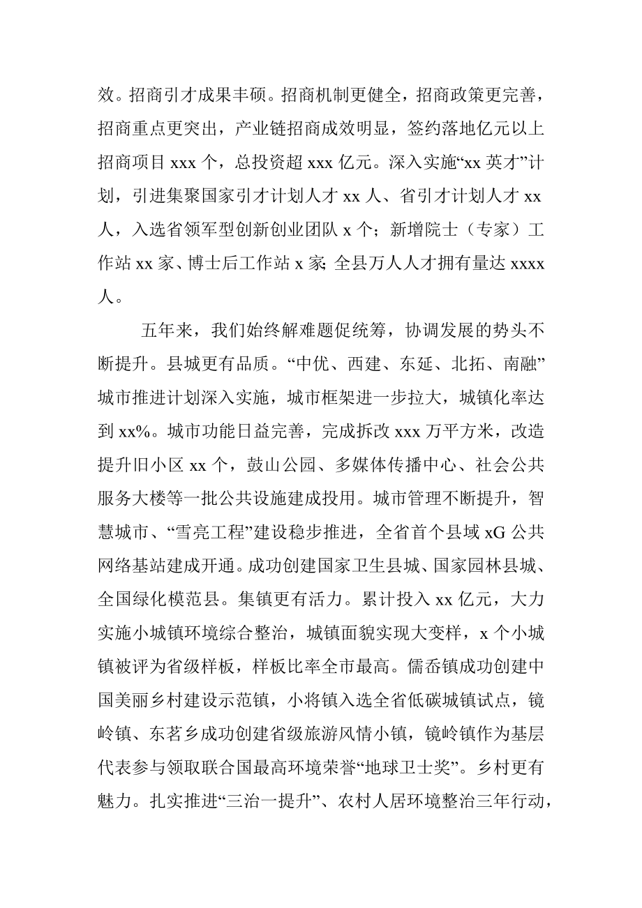 人民代表大会政府工作报告（区县）.docx_第3页