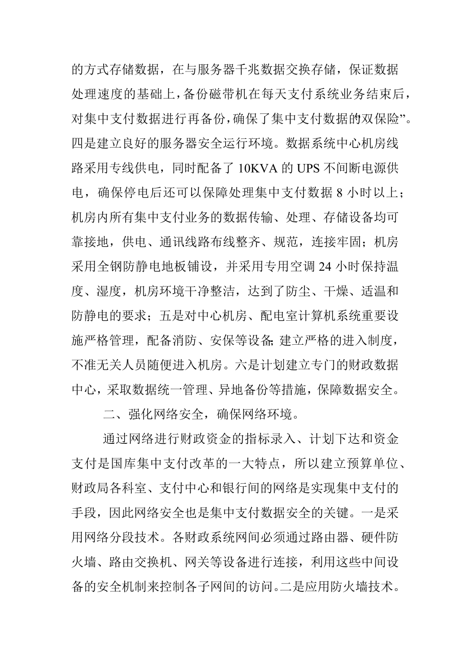 国库集中支付调研报告.docx_第2页