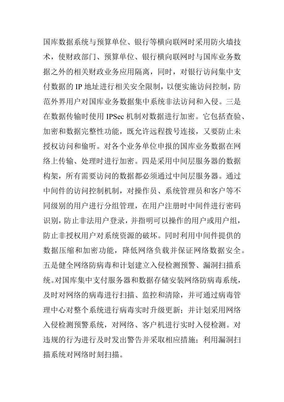 国库集中支付调研报告.docx_第3页