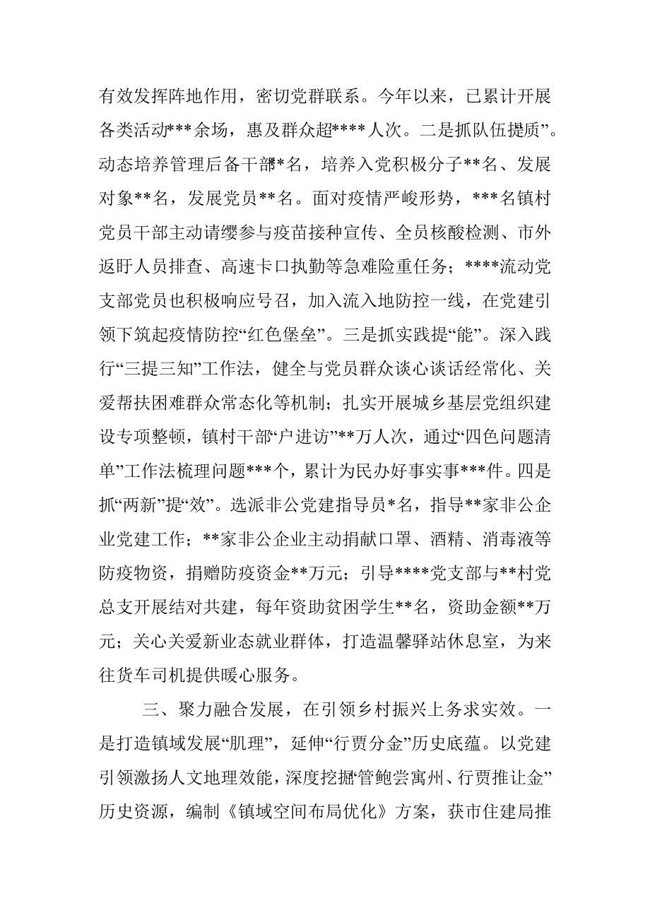 2022年度基层党建工作述职报告（全文2275字）.docx_第2页