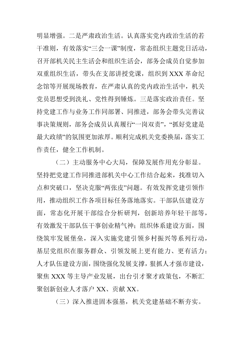 市委常委、组织部长抓党建述职报告.docx_第2页