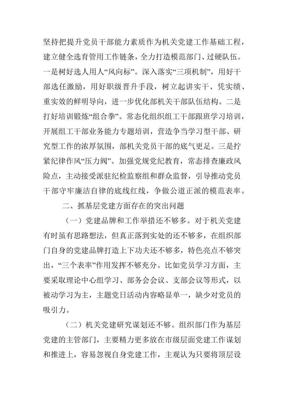 市委常委、组织部长抓党建述职报告.docx_第3页