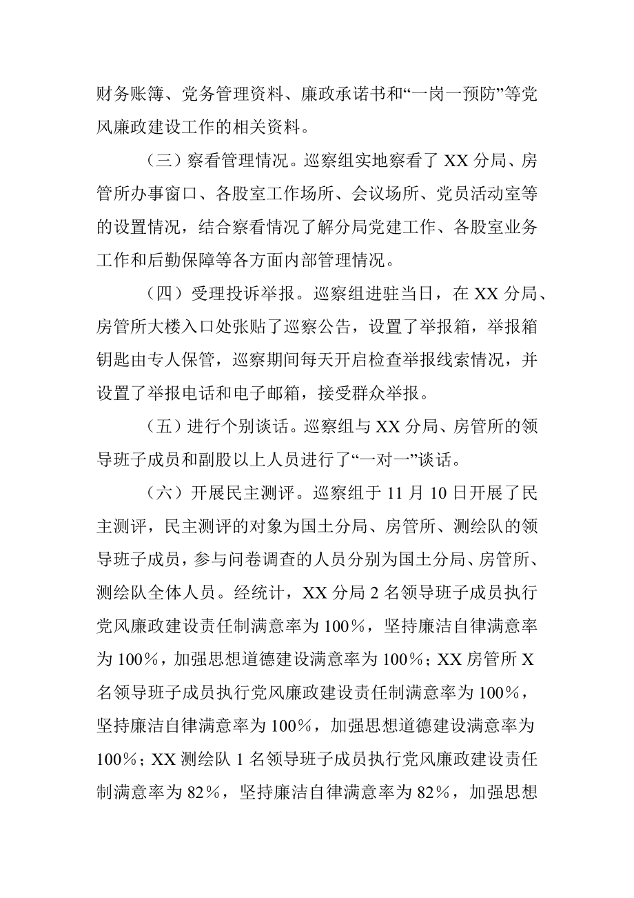 国土资源系统巡察报告.docx_第2页