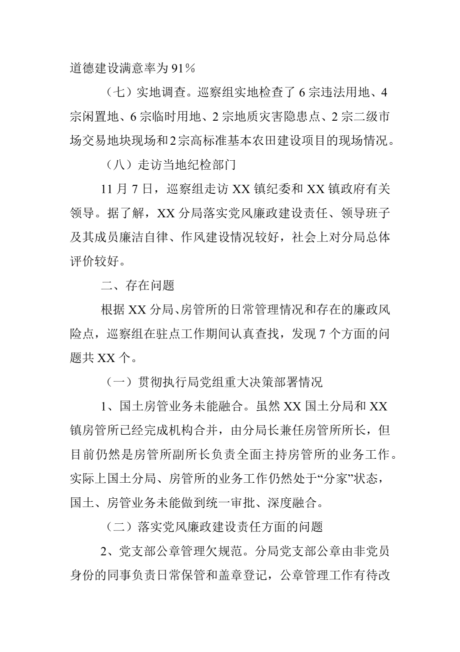 国土资源系统巡察报告.docx_第3页