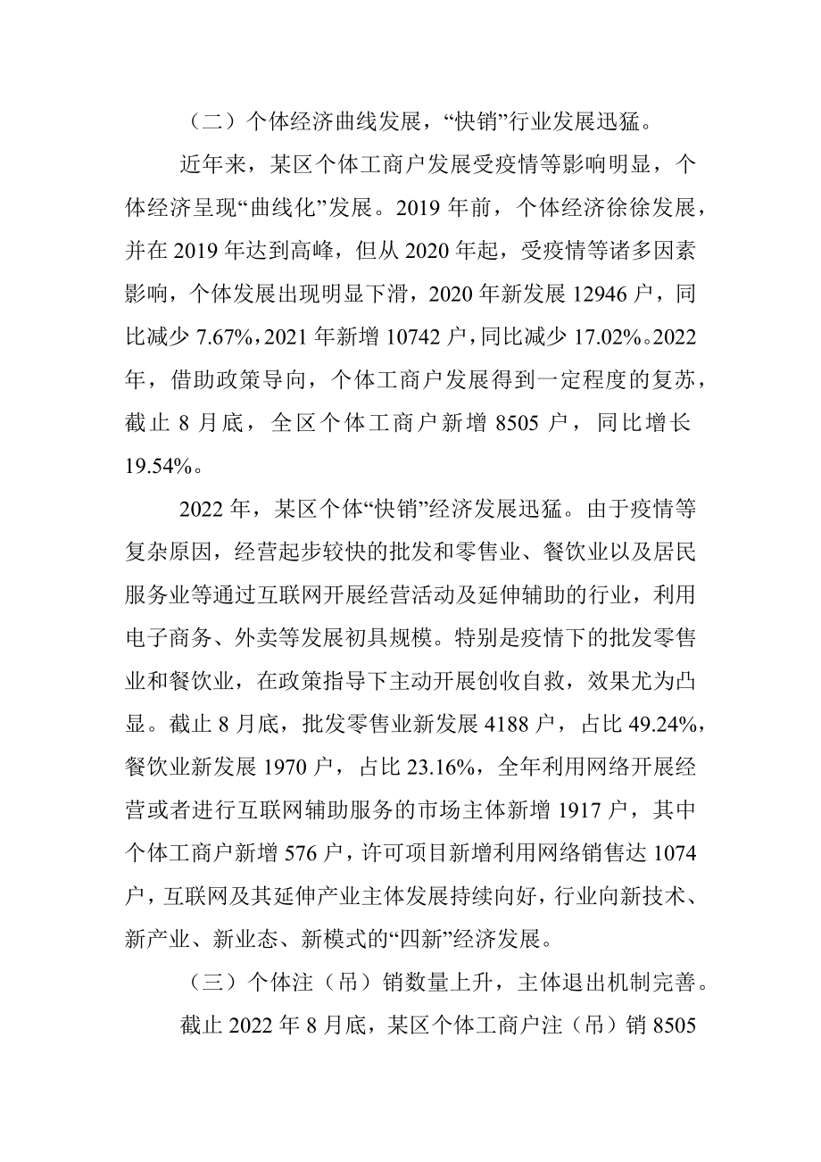 某区个体工商户发展情况分析报告_1.docx_第2页