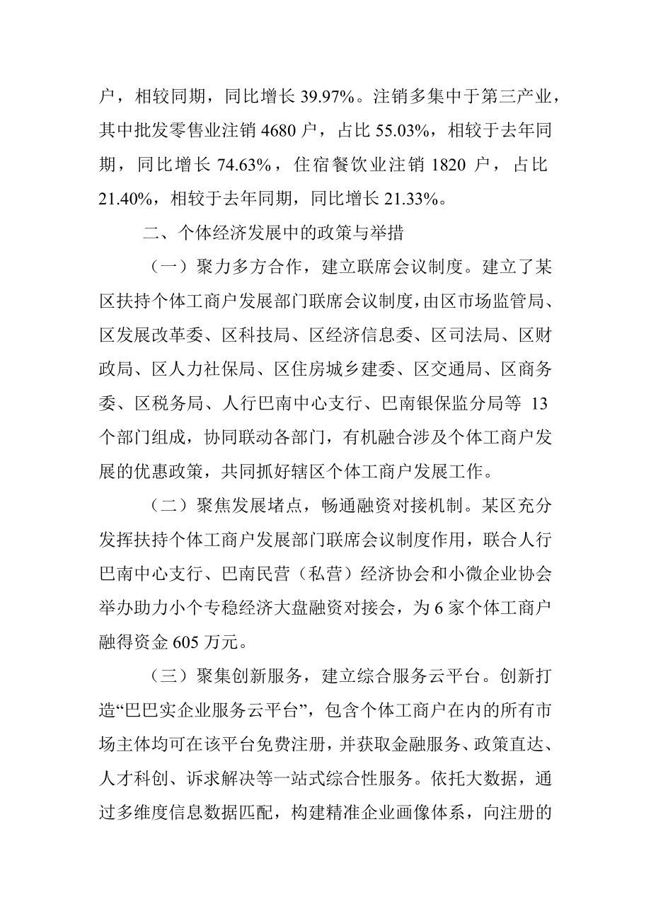 某区个体工商户发展情况分析报告_1.docx_第3页