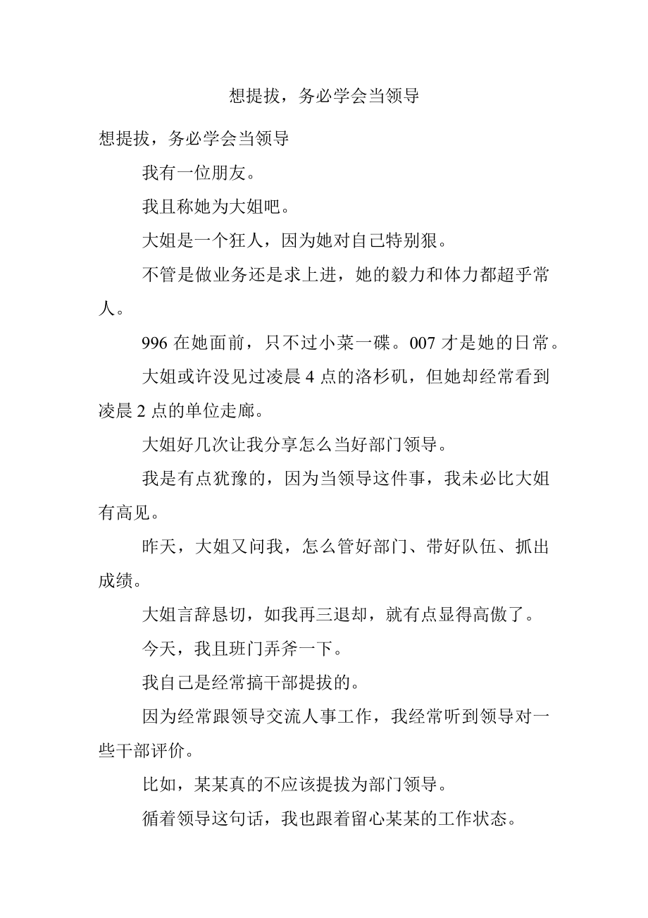 想提拔务必学会当领导.docx_第1页