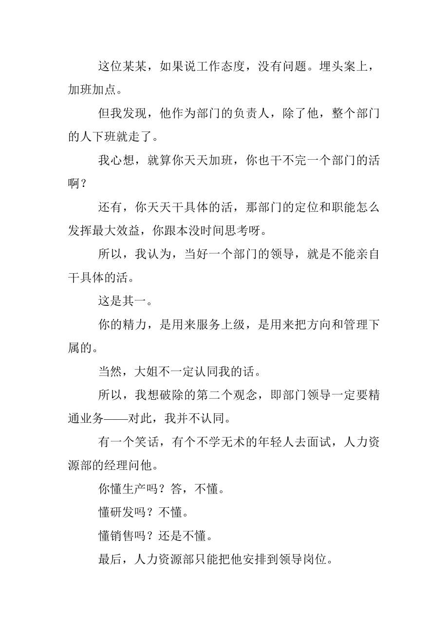 想提拔务必学会当领导.docx_第2页