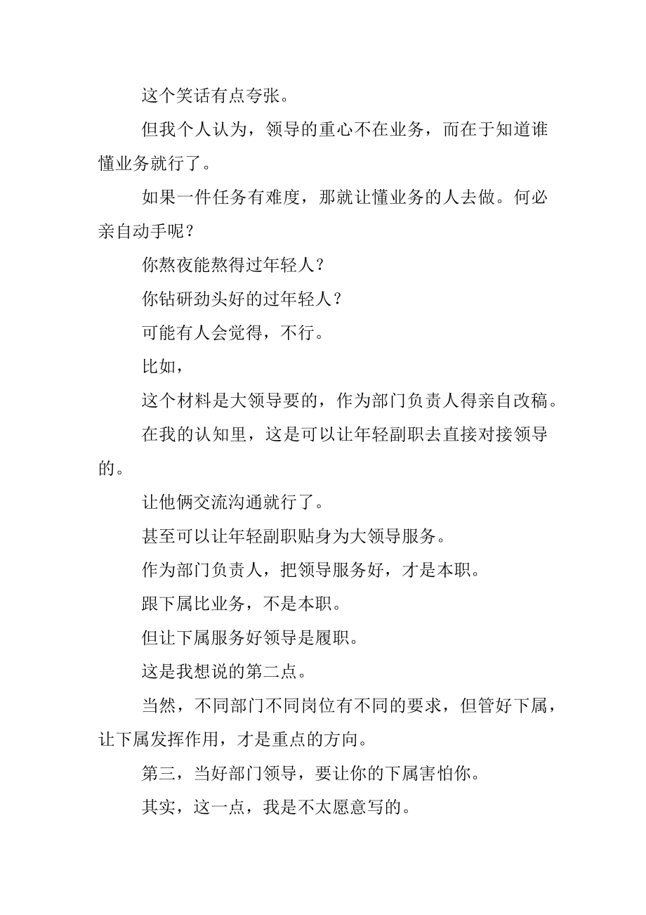 想提拔务必学会当领导.docx_第3页